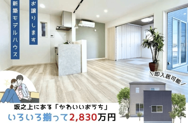 鹿児島市坂之上にある新築モデルハウス「かわいいおうち」オーナー様大募集 | センチュリーハウス
