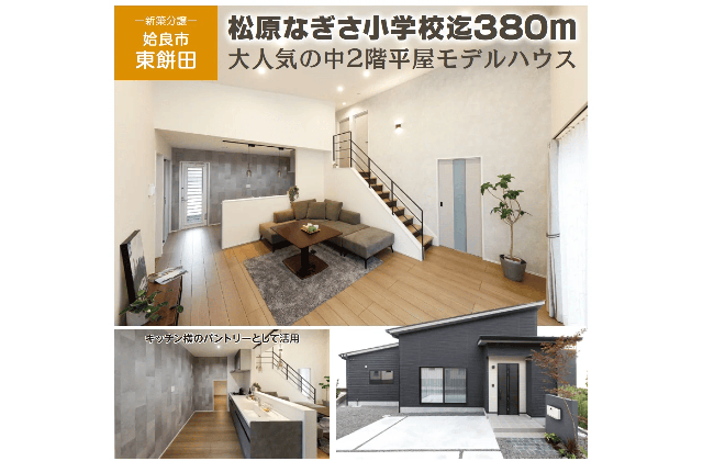 姶良市東餅田で大人気の中2階平屋モデルハウス販売会 | センチュリーハウス