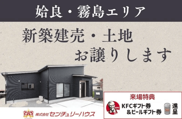 姶良・霧島エリアの新築建売・土地お譲りします | センチュリーハウス