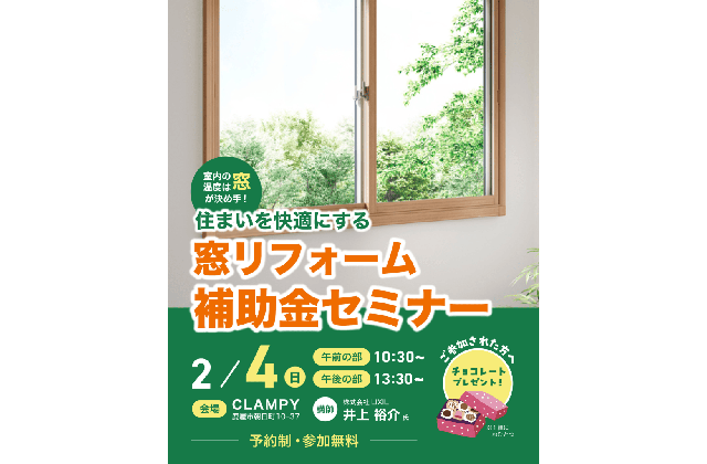 鹿屋市で窓リフォーム補助金セミナー | Life plus home