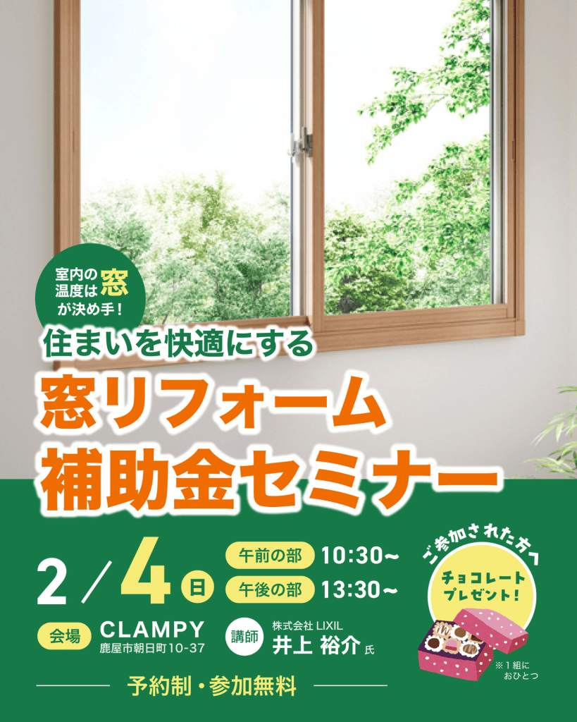 鹿屋市で窓リフォーム補助金セミナー | Life plus home