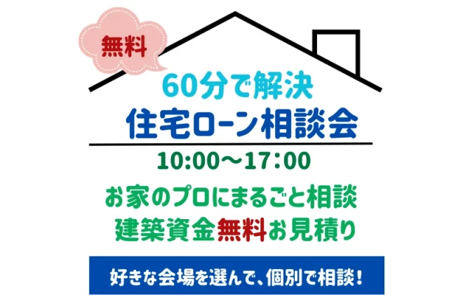 姶良市と霧島市でいつでも相談会「60分で解決！」住宅ローン相談会 | センチュリーハウス