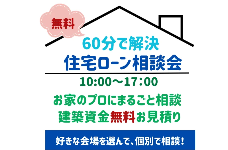 姶良市と霧島市でいつでも相談会「60分で解決！」住宅ローン相談会 | センチュリーハウス