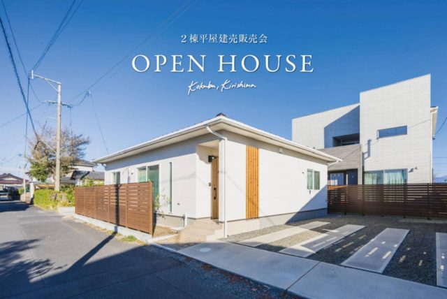 霧島市で2棟平屋建売販売会 | 万代ホーム
