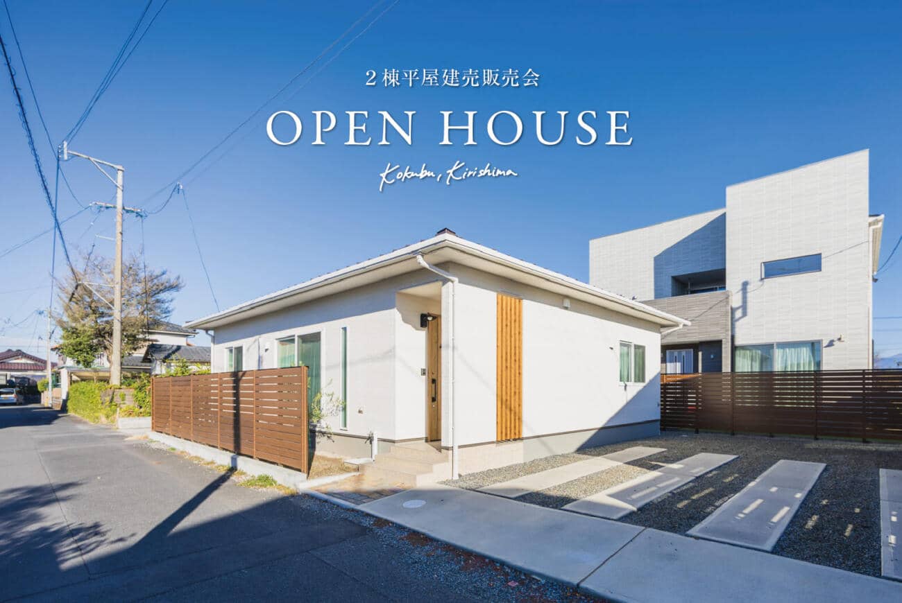 霧島市で2棟平屋建売販売会 | 万代ホーム