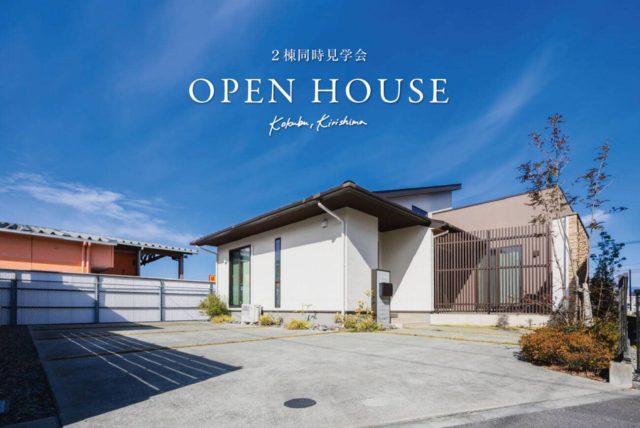 霧島市国分福島で2棟同時見学会 | 万代ホーム