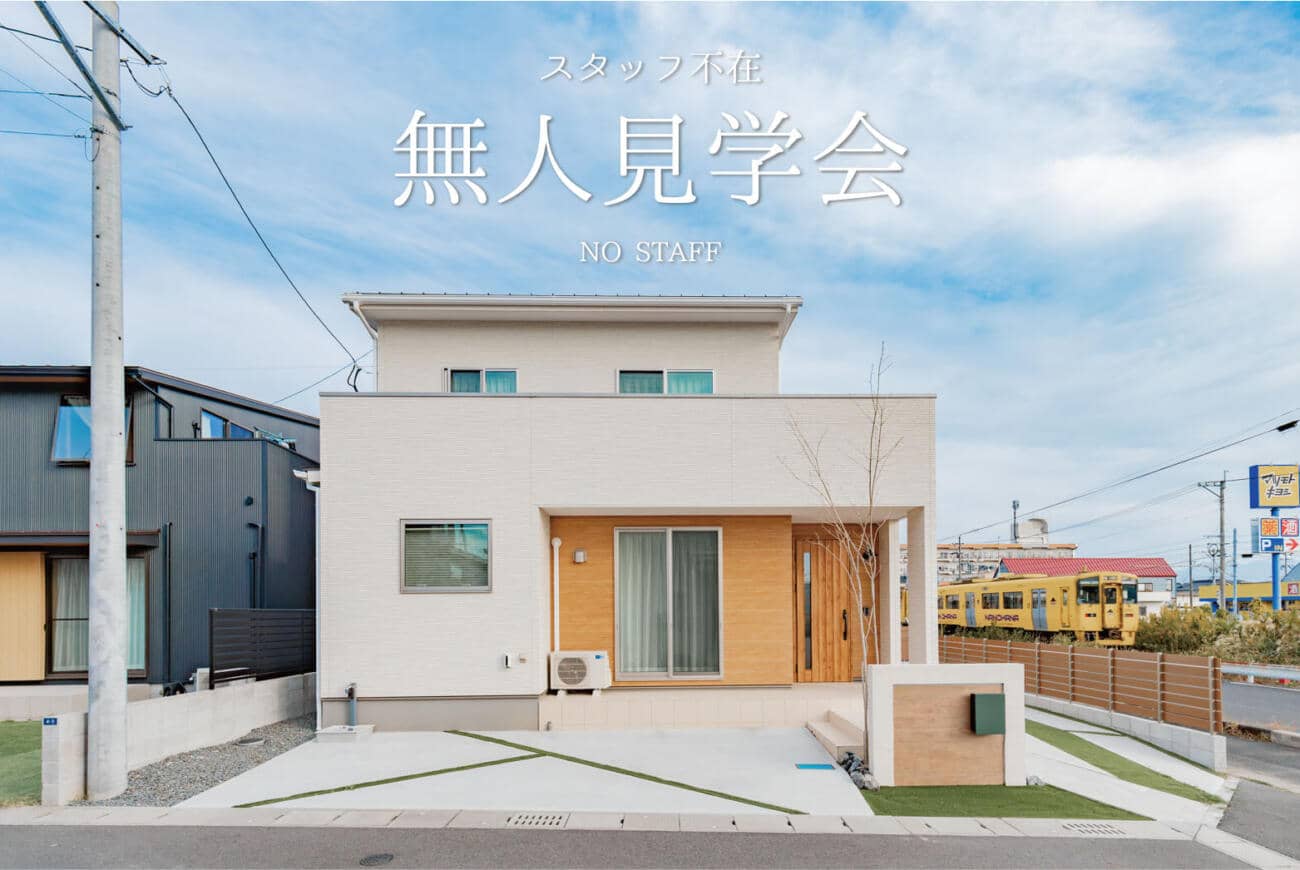 鹿児島市田上台で　スタッフ不在　無人見学会 | 万代ホーム