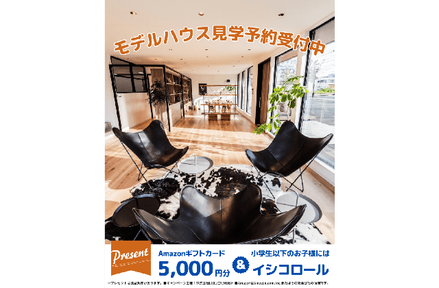 鹿屋市朝日町で開催　【自分らしい、いい家。と出会う場所】さぁ！はじまる！新生活！予約来場で五千円&イシコロールGET！ | Life plus home