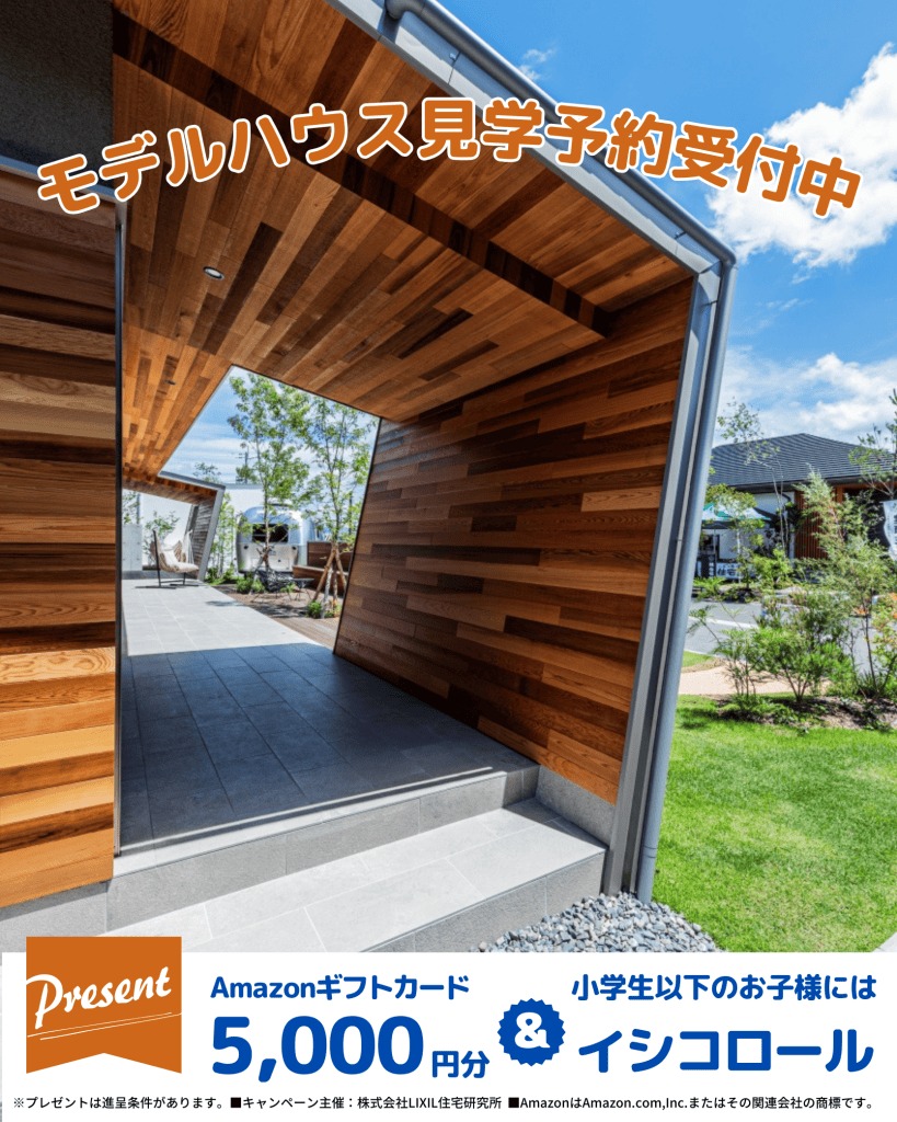 姶良市加治木町で開催　【遊び尽くせ、すまい】さぁ！はじまる！新生活！予約来場で五千円&イシコロールGET！ | Life plus home