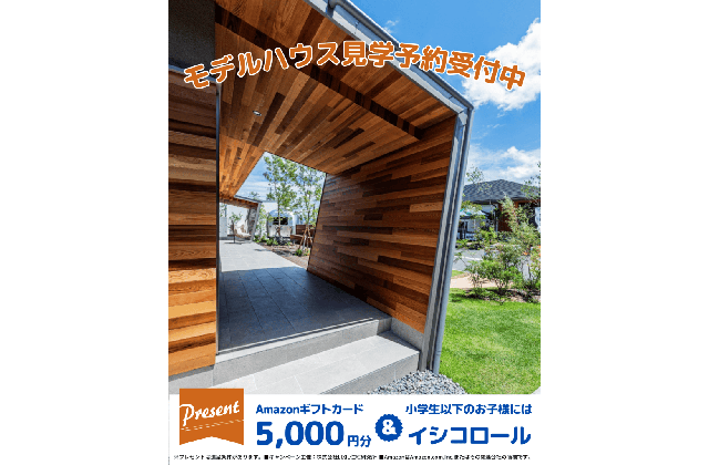 姶良市加治木町で開催　【遊び尽くせ、すまい】さぁ！はじまる！新生活！予約来場で五千円&イシコロールGET！ | Life plus home
