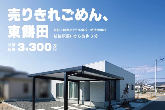 姶良市東餅田でモデル販売会　売りきれごめん、東餅田 | 万代ホーム