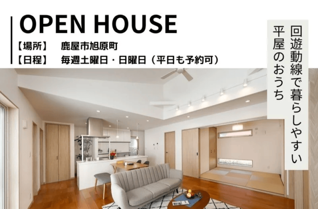 鹿屋市旭原町で　平屋モデルハウス見学会　回遊動線で暮らしやすい平屋のおうち | センチュリーハウス