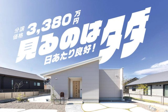鹿屋市今坂町で　見るのはタダ　3棟同時販売会 | 万代ホーム
