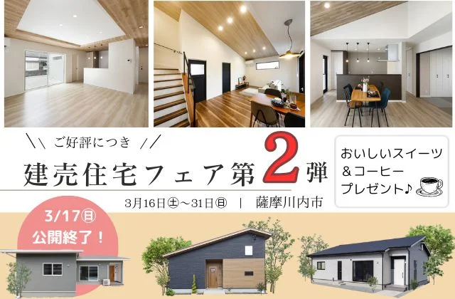 薩摩川内市で建売住宅フェア第二弾！ | センチュリーハウス