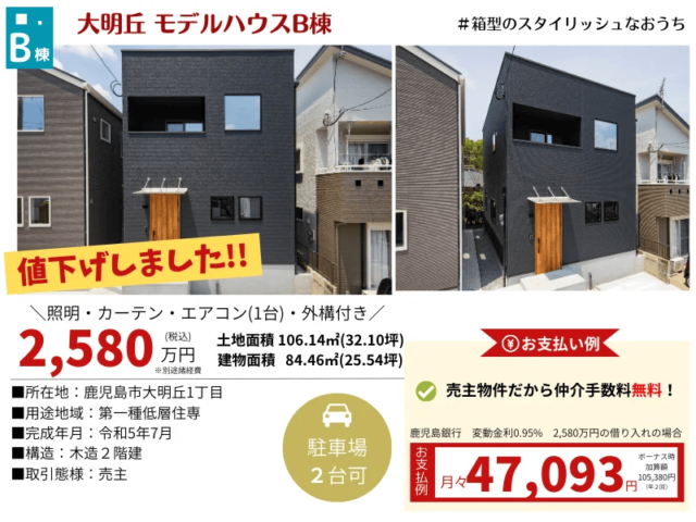 鹿児島市大明丘で月々4万円台　建売住宅販売会　箱型のスタイリッシュなおうち | センチュリーハウス