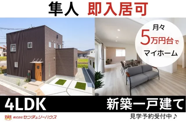 霧島市隼人町のモデルハウスお譲りします　即入居可 | センチュリーハウス