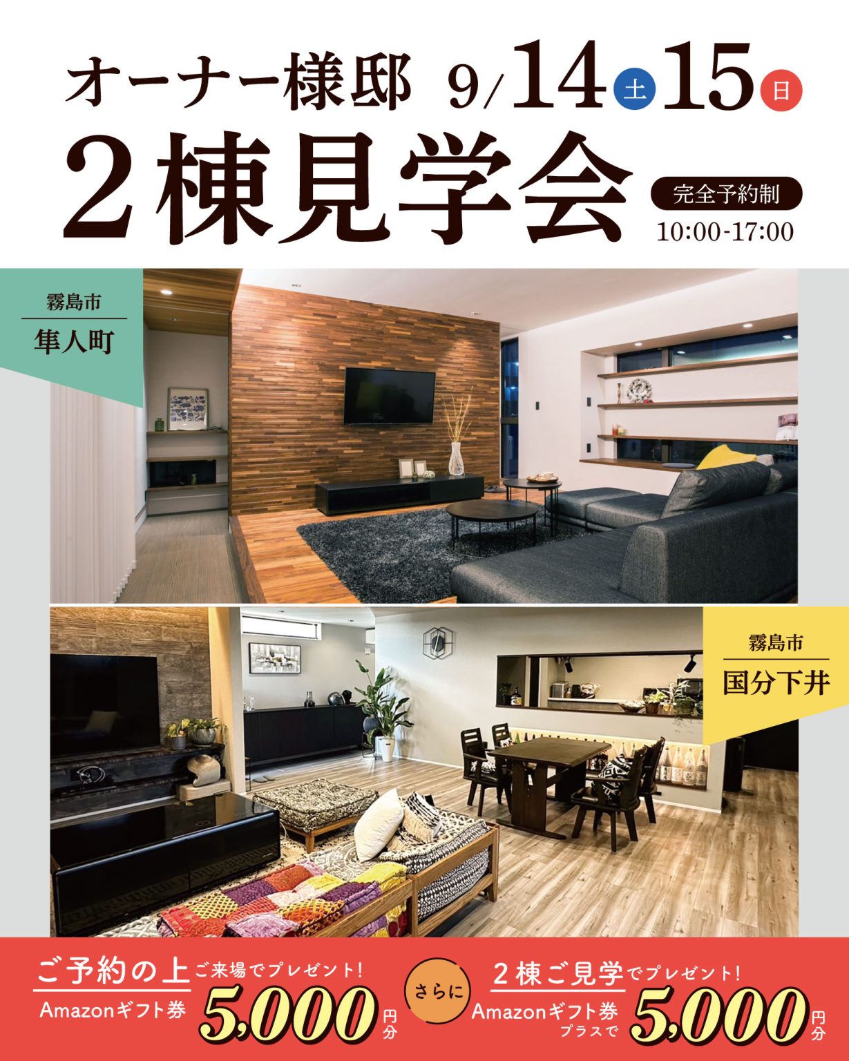 霧島市隼人町でオーナー様邸2棟見学会 | Life plus home | 鹿児島の新築・住宅見学会・住宅会社（ハウスメーカー・工務店）検索