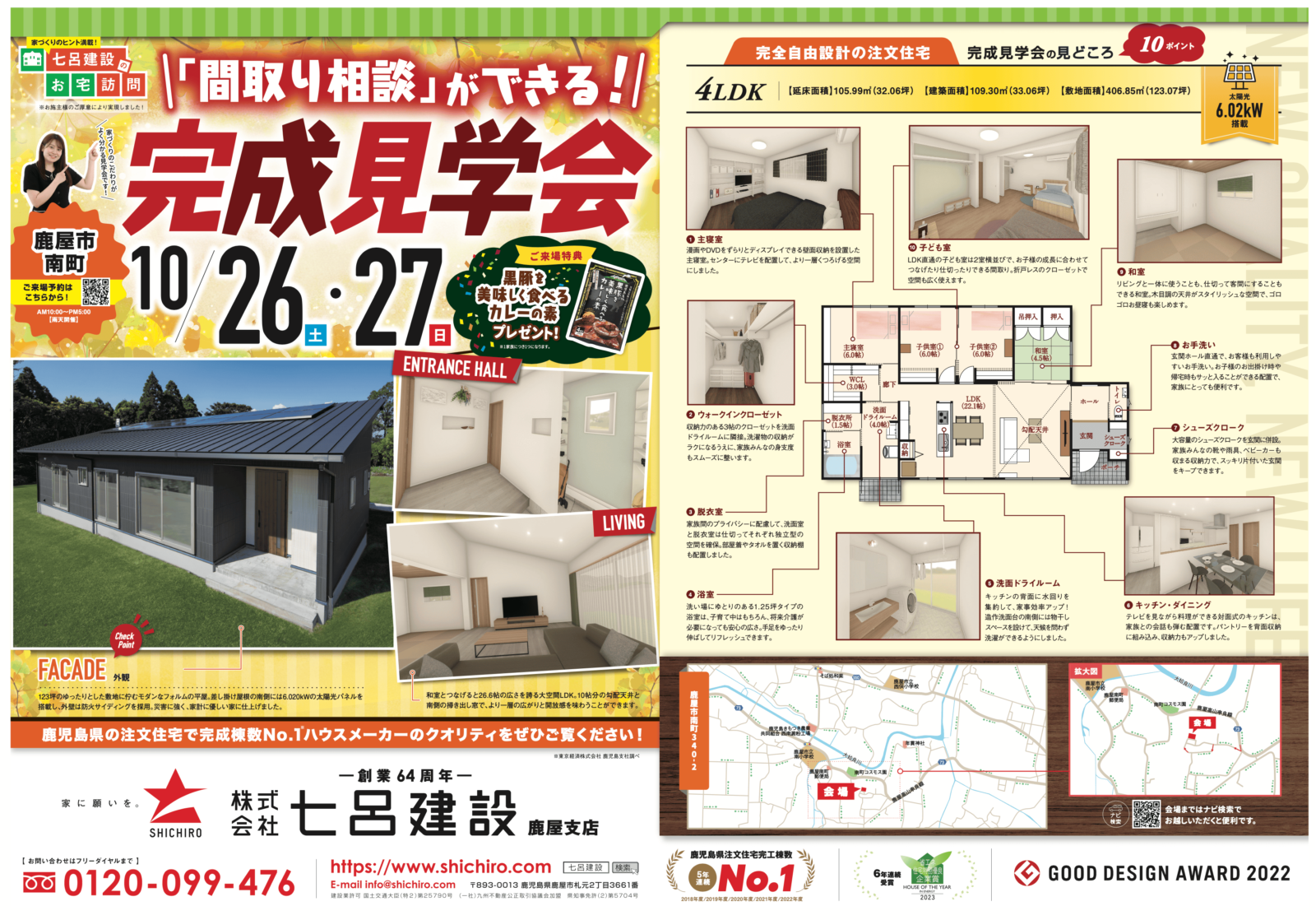 鹿屋市南町で「間取り相談」ができる!2日間限定完成見学会 | 七呂建設 | 鹿児島の新築・住宅見学会・住宅会社(ハウスメーカー・工務店)検索 ...
