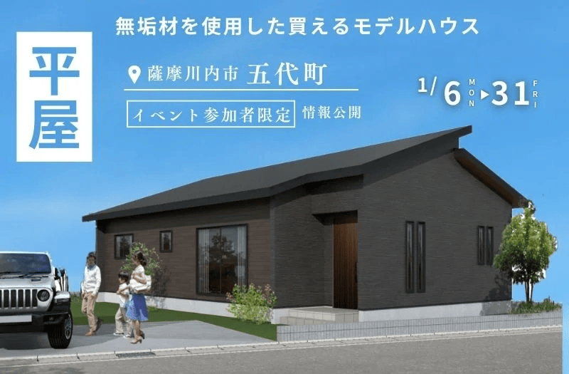 薩摩川内市五代町に新・五代町平屋モデルハウス【最新情報特別公開】 | センチュリーハウス