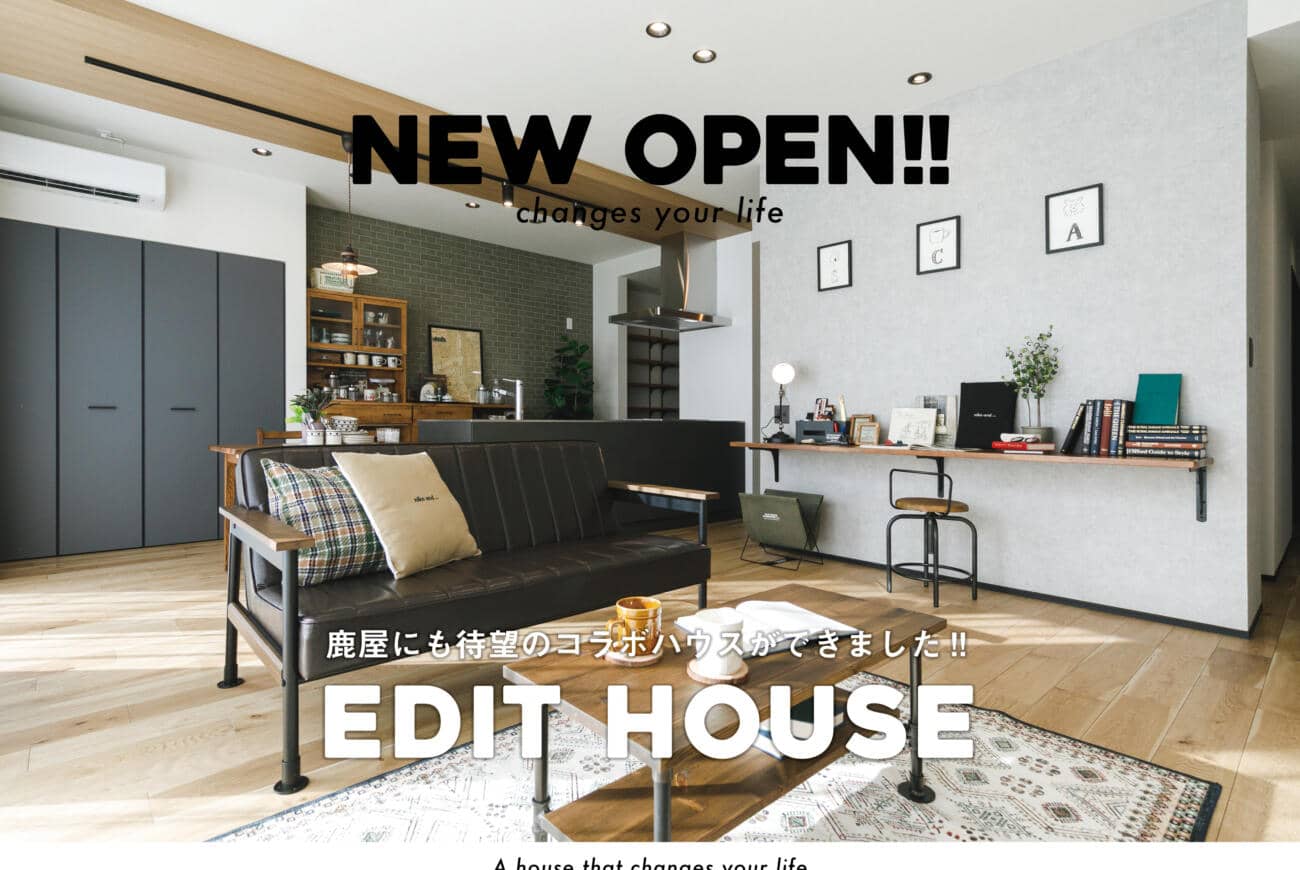 EDIT　HOUSE完成見学会！ | 万代ホーム