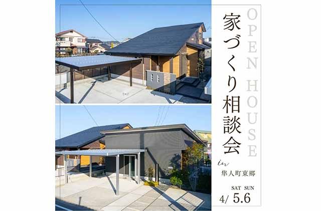 霧島市国分で家づくり相談会 | ニューイングホーム