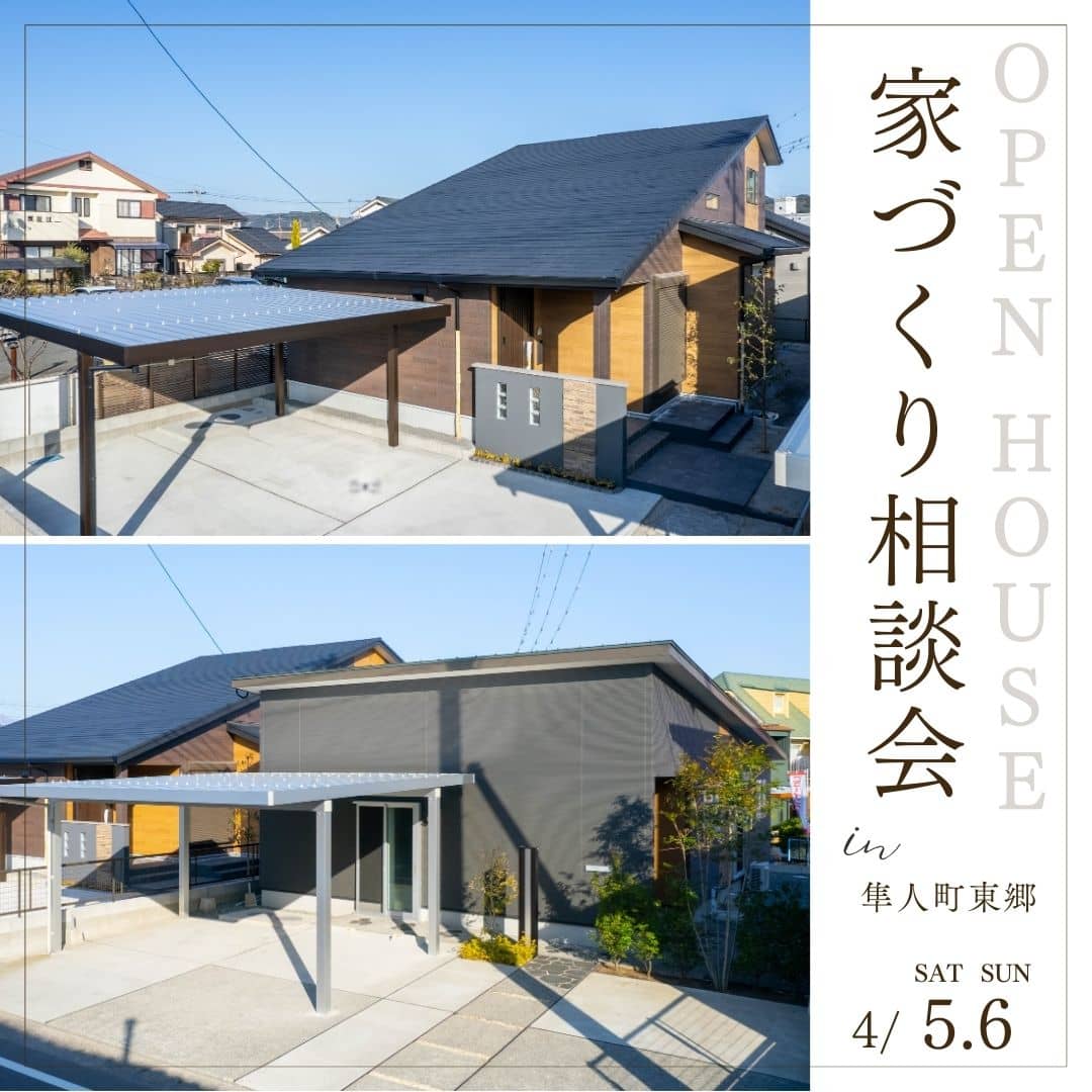 霧島市国分で家づくり相談会 | ニューイングホーム