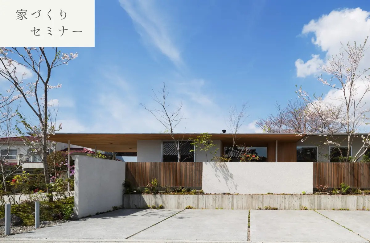 〈無料〉家づくりセミナー | ベガハウス