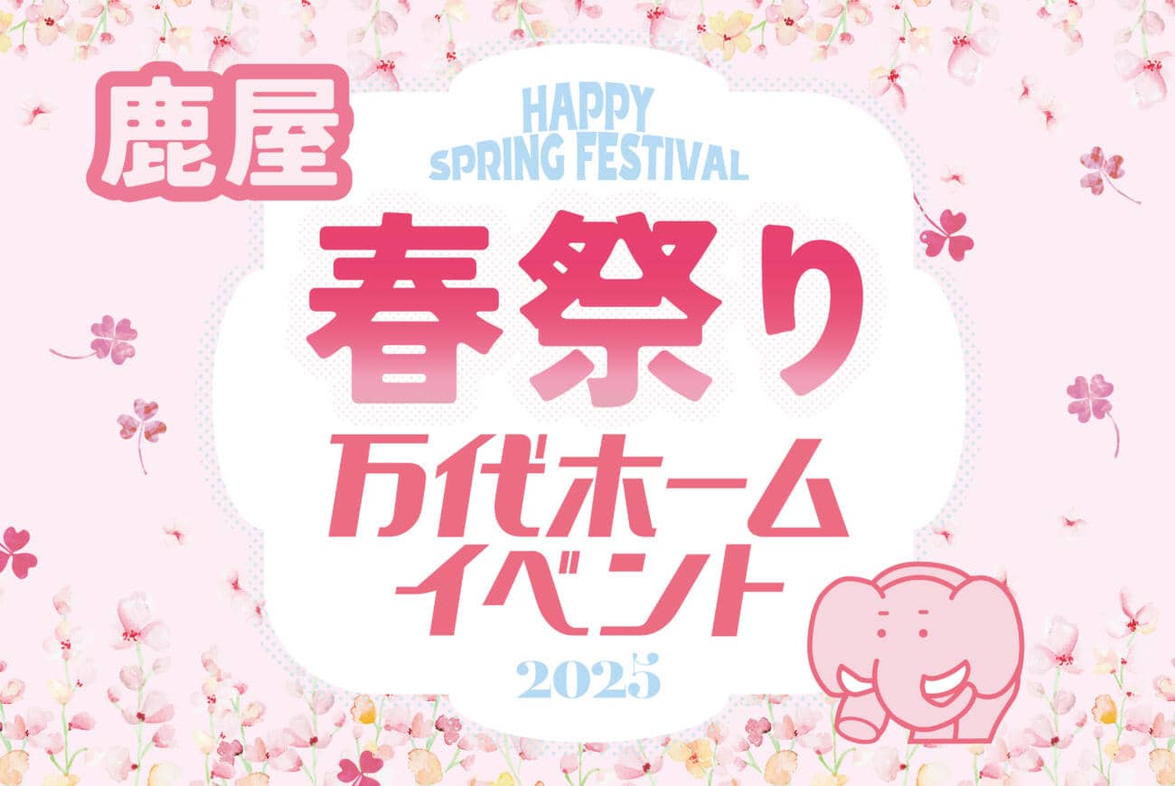 鹿屋市で新規来場予約キャンペーンを開催 | 万代ホーム