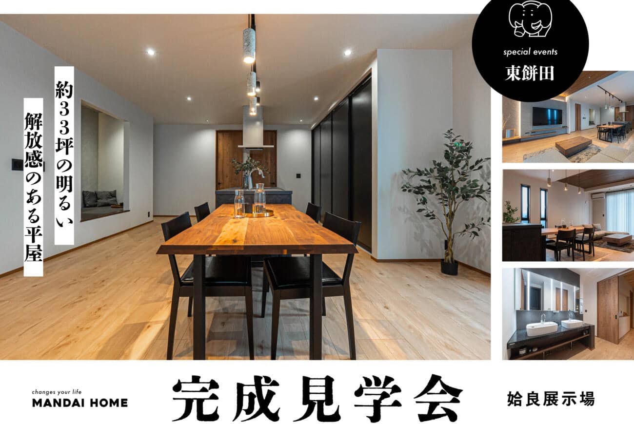 姶良市東餅田で高気密住宅　完成見学会【事前予約制】 | 万代ホーム