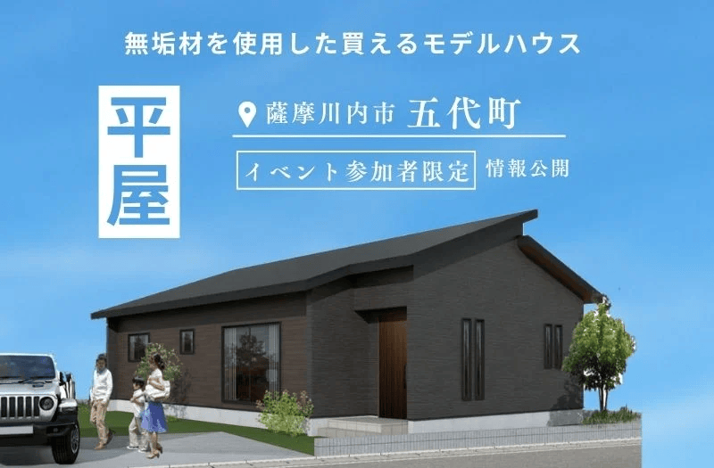薩摩川内市五代町で新・五代町平屋モデルハウス【最新情報特別公開】 | センチュリーハウス