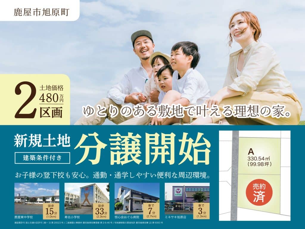 鹿屋市旭原町で2区画分譲地　ゆとりある敷地で叶える理想の家 | Life plus home