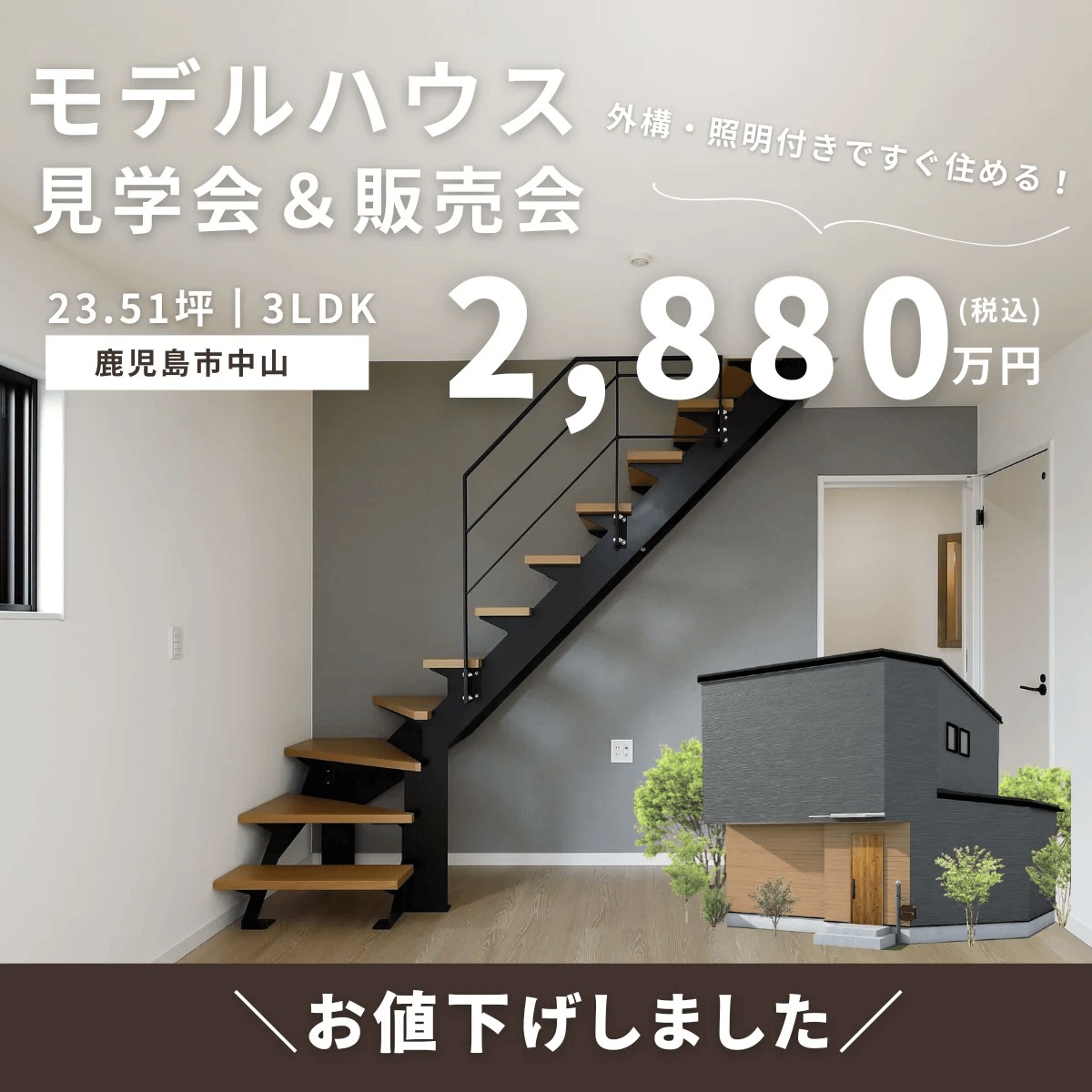 鹿児島市中山でデザインにこだわったおトクな建売販売会 | センチュリーハウス
