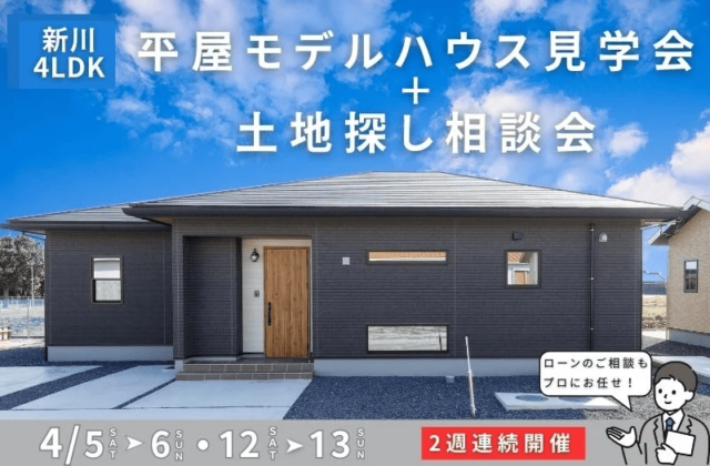 鹿屋市旭原町で平屋相談会開催　やっぱりお家は平屋が良い！ | センチュリーハウス