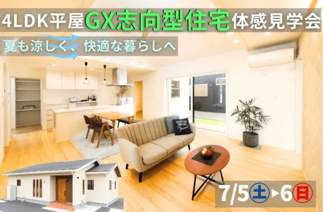 鹿屋市旭原町で4LDK平屋GX志向型住宅体験見学会 | センチュリーハウス