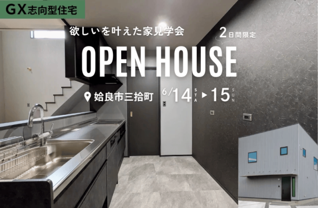 姶良市三拾町で完成見学会　欲しいを叶えたキューブ型の家 | センチュリーハウス