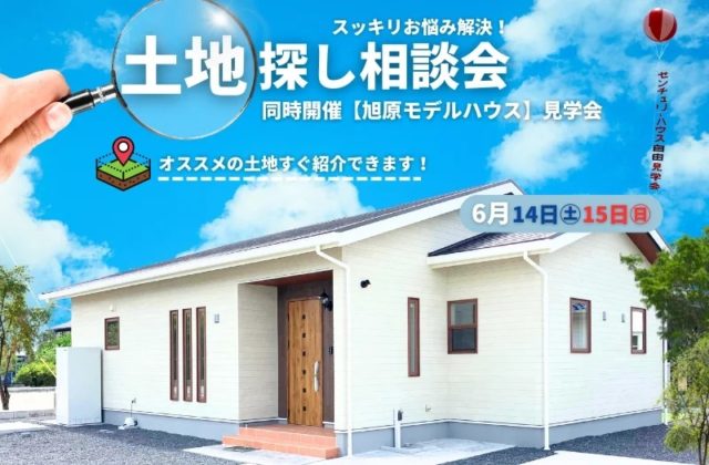 鹿屋市旭原町3642-16で土地探し相談会　同時開催【旭原モデルハウス】見学会 | センチュリーハウス