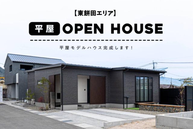 姶良市東餅田でほったらかし見学会 | 万代ホーム