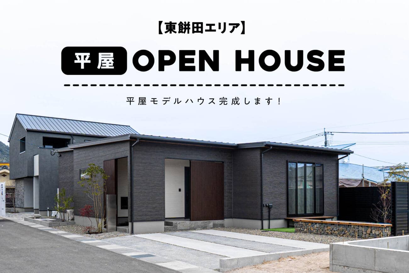 姶良市東餅田でほったらかし見学会 | 万代ホーム