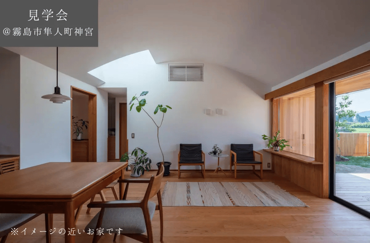 霧島市隼人町で弧を描く天井に光広がるお籠り書斎のある平屋（2025/10/30〜2025/11/01） | ベガハウス