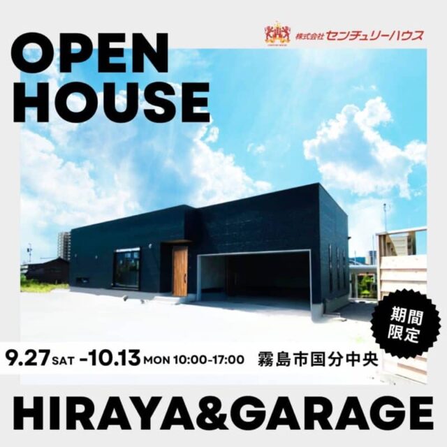 霧島市国分で大容量ガレージ付き平屋　完成見学会　遊びも帰りも楽しくなる！（2025/10/02〜2025/10/07） | センチュリーハウス