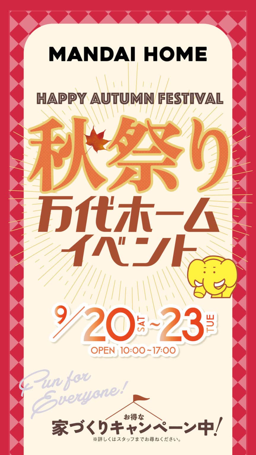 鹿屋市札元で秋祭り | 万代ホーム