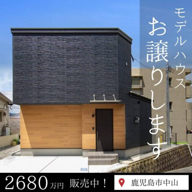 鹿児島市中山でモデルハウス見学会（2025/09/25〜2025/09/30） | センチュリーハウス