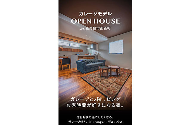 鹿児島市南新町でガレージモデル（2025/09/25〜2025/09/29） | 万代ホーム