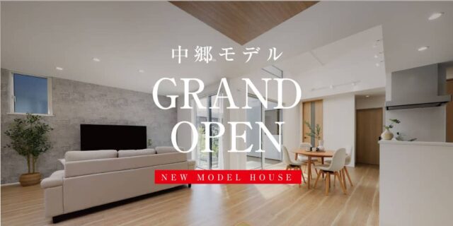 薩摩川内市中郷で中郷モデルグランドオープン（2025/10/25〜2025/10/26） | 田丸ハウス