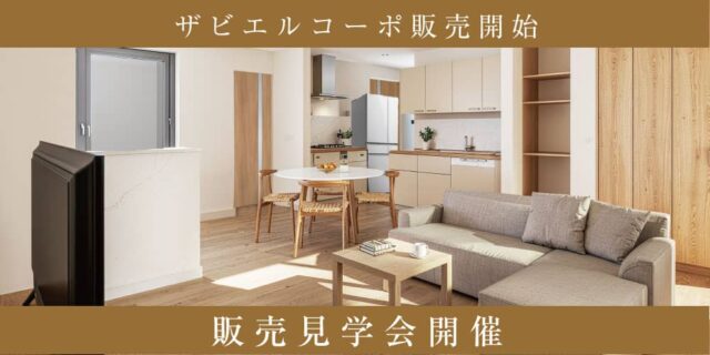 鹿児島市照国町でマンションリノベ第5弾ザビエルコーポ1201号室販売見学会（2025/10/25〜2025/10/26） | 田丸ハウス