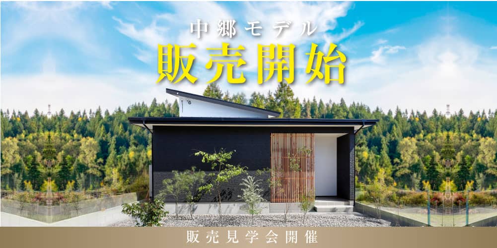 薩摩川内市で中郷モデル販売見学会（2025/11/15〜2025/11/16） | 田丸ハウス