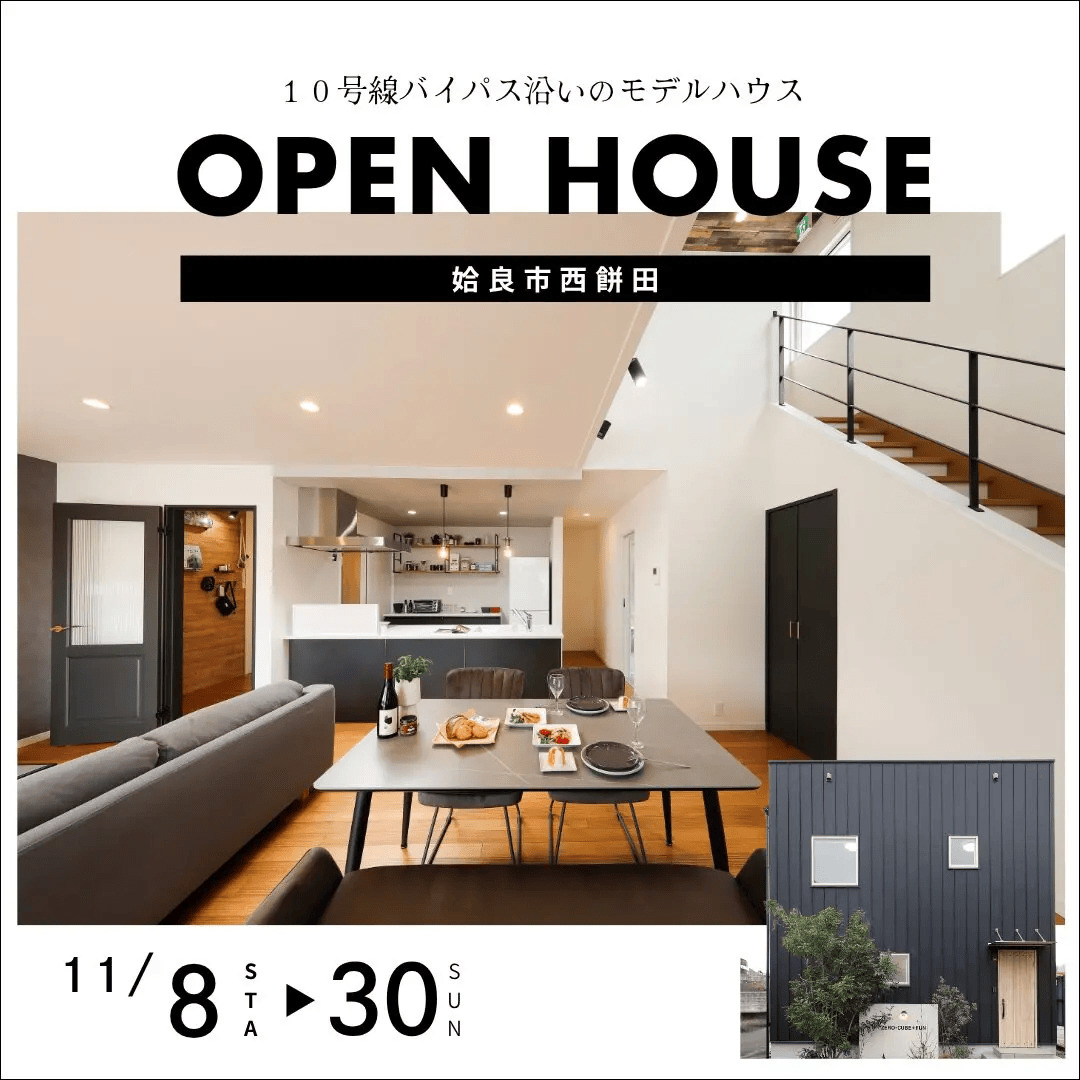 姶良市西餅田でデザインも暮らしやすさも叶う開放的な家（2025/11/27〜2025/11/30） | センチュリーハウス