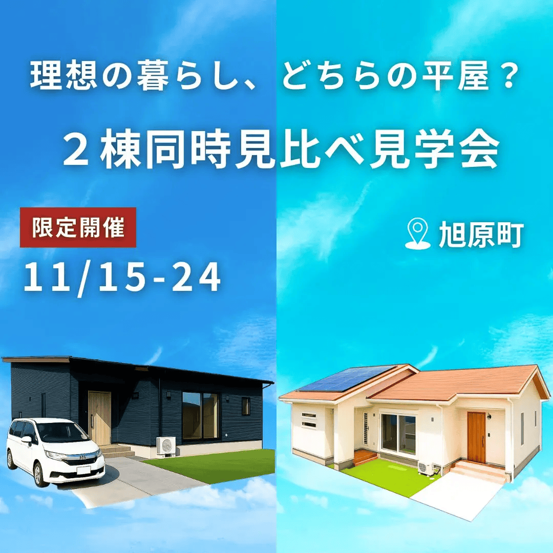 鹿屋市旭原町で2棟同時見比べ見学会！（2025/11/20〜2025/11/24） | センチュリーハウス
