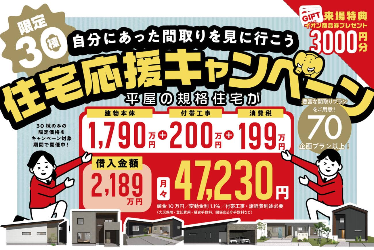 応援キャンペーンを実施いたします！（2025/11/20〜2025/11/24） | 万代ホーム