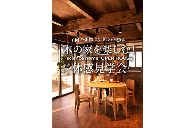 姶良市平松で完成見学会開催！（2025/11/22〜2025/11/24） | サイエンスホーム鹿児島店（小山工建株式会社）